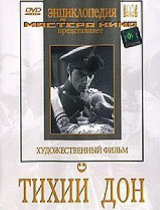 DVD "Тихий Дон" - «globural.ru» - Минусинск