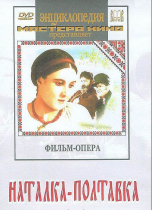 DVD "Наталка-Полтавка" фильм-опера Н.Лысенко - «globural.ru» - Минусинск