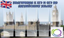 Стенд "Подготовка к ЕГЭ и ОГЭ по английскому языку" (вариант 2) - «globural.ru» - Минусинск