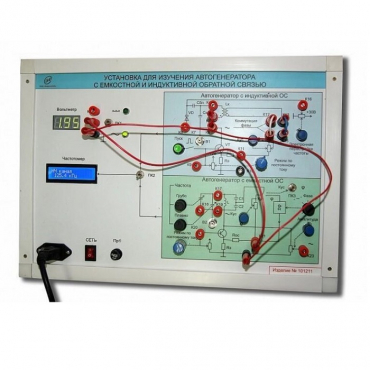 Установка для изучения автогенератора с емкостной и индуктивной обратной связью  - «globural.ru» - Минусинск