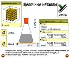 Неорганическая химия. Электрохимия. Виртуальные лаборатории по химии – ЕНКа. - «globural.ru» - Минусинск