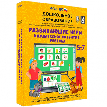 Интерактивное развивающее пособие "Развивающие игры. Комплексное развитие ребенка" - «globural.ru» - Минусинск