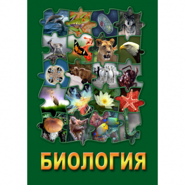 DVD Биология - часть 2 - «globural.ru» - Минусинск