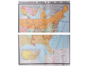 Учебная карта "Гражданская война в США в 1861 - 1865 гг. 1180*980 мм" (матовое, 2-стороннее лам.) - «globural.ru» - Минусинск