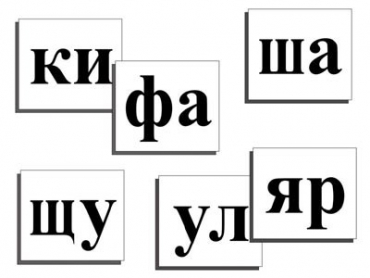 Касса слогов демонстрационная (ламинированная, с магнитным креплением) - «globural.ru» - Минусинск