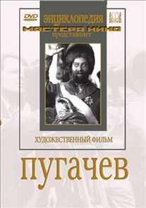 DVD художественный фильм "Пугачев" - «globural.ru» - Минусинск