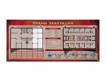 Электрифицированный интерактивный стенд "Планы эвакуации" с маркерными фолиями - «globural.ru» - Минусинск