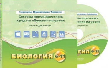 Методическое пособие. Биология 6-11 класс - «globural.ru» - Минусинск