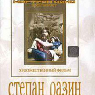 DVD художественный фильм "Степан Разин" - «globural.ru» - Минусинск