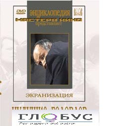 DVD "Иудушка Головлев" - «globural.ru» - Минусинск