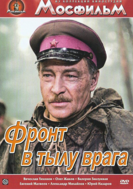 DVD художественный фильм "В тылу врага" - «globural.ru» - Минусинск