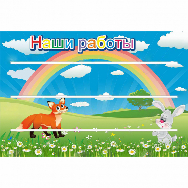 Стенд "Наши работы" - «globural.ru» - Минусинск