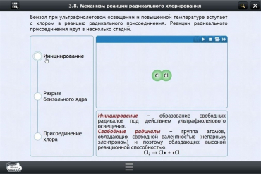 Интерактивные курсы. Химия 8 класс. Базовый - «globural.ru» - Минусинск