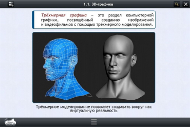 Интерактивные курсы. Информатика 11 класс. Базовый - «globural.ru» - Минусинск