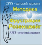 Комплект методик для диагностики фрустрированности (С. Розенцвейг) комплект для индивидуального тестирования - «globural.ru» - Минусинск