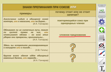 ОС3 Интерактивная Доска 3.0. - «globural.ru» - Минусинск