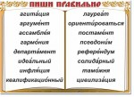 Русский язык. "Словарные слова" Комплект таблиц по русскому языку - «globural.ru» - Минусинск