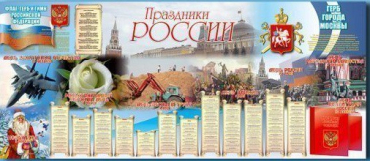 Настенное полотно "Праздники России" (3500 х 1500 мм) - «globural.ru» - Минусинск