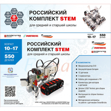 STEM 1.7 Российский комплект STEM - «globural.ru» - Минусинск